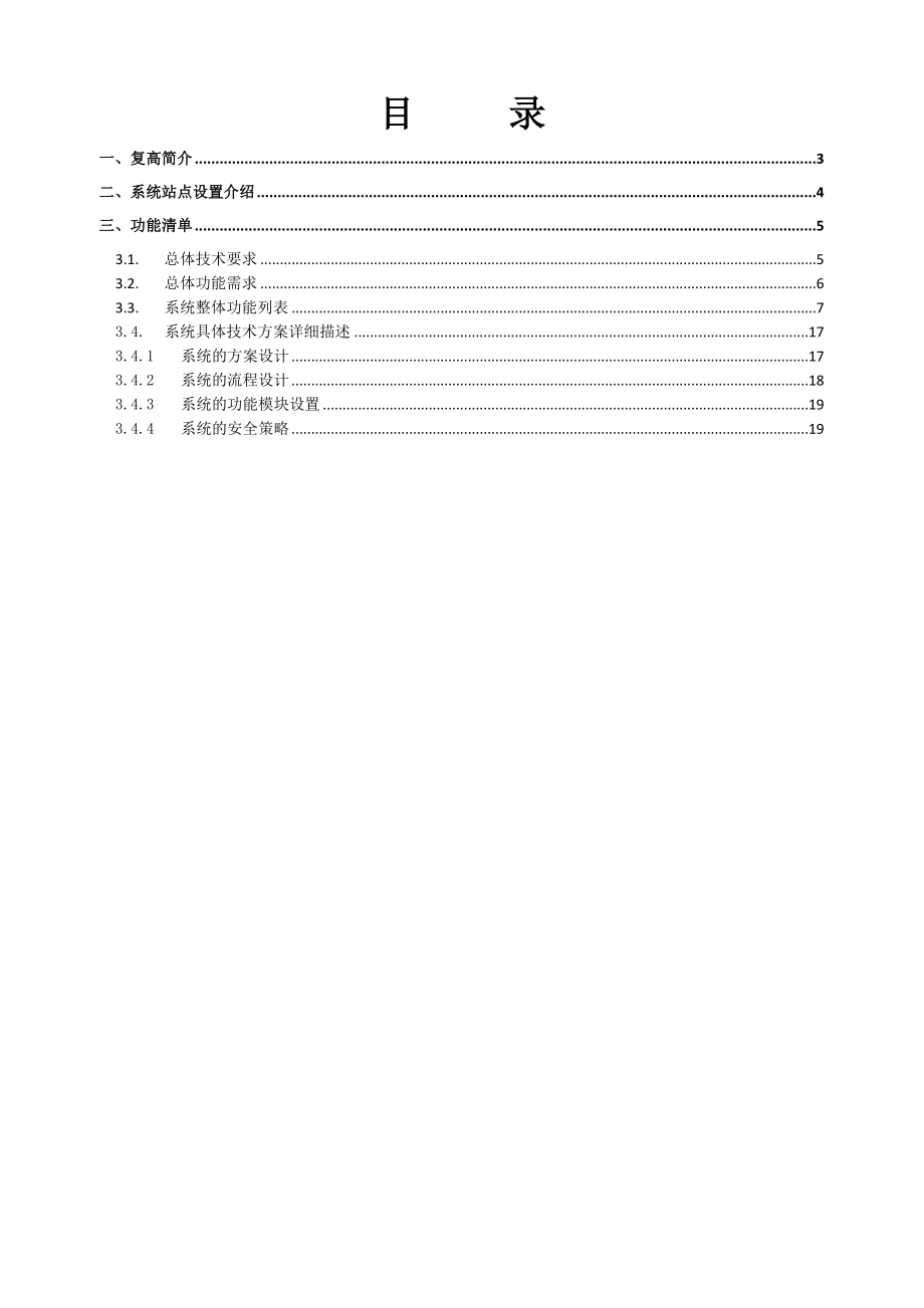 复高全手麻系统.doc_第2页