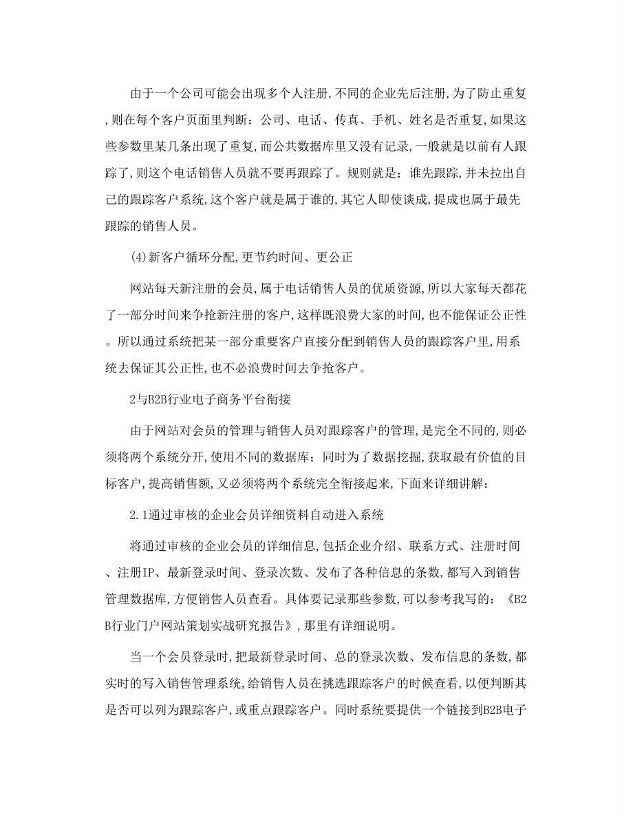 如何策划B2B电子商务网站的销售系统方案.doc_第3页