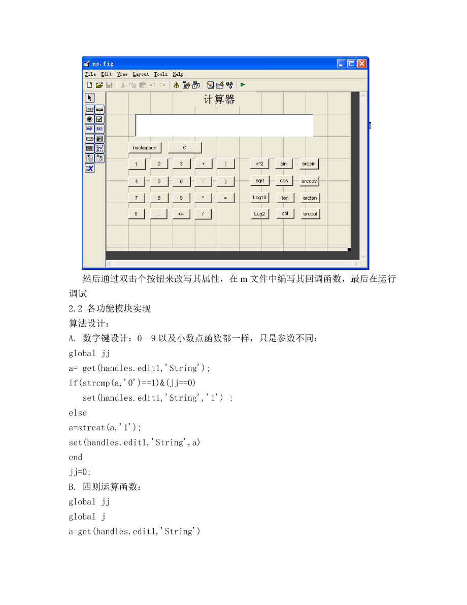 MATLAB数学计算器课程设计.doc_第2页