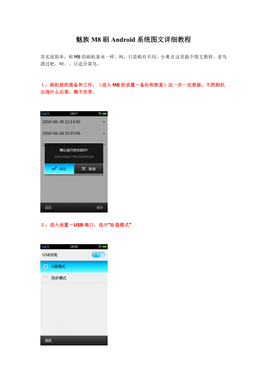 魅族M8刷Android系统图文详细教程.doc_第1页