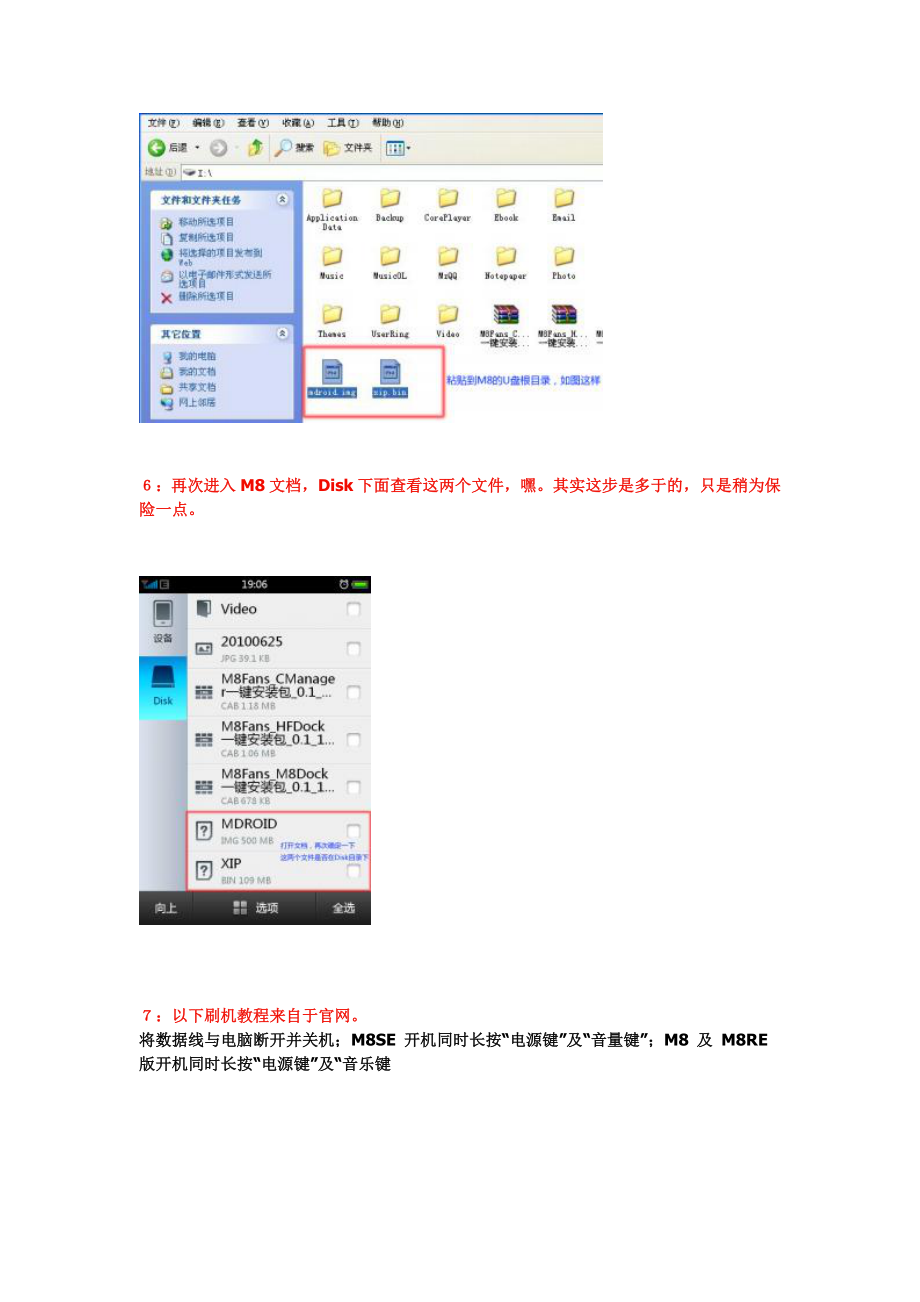 魅族M8刷Android系统图文详细教程.doc_第3页