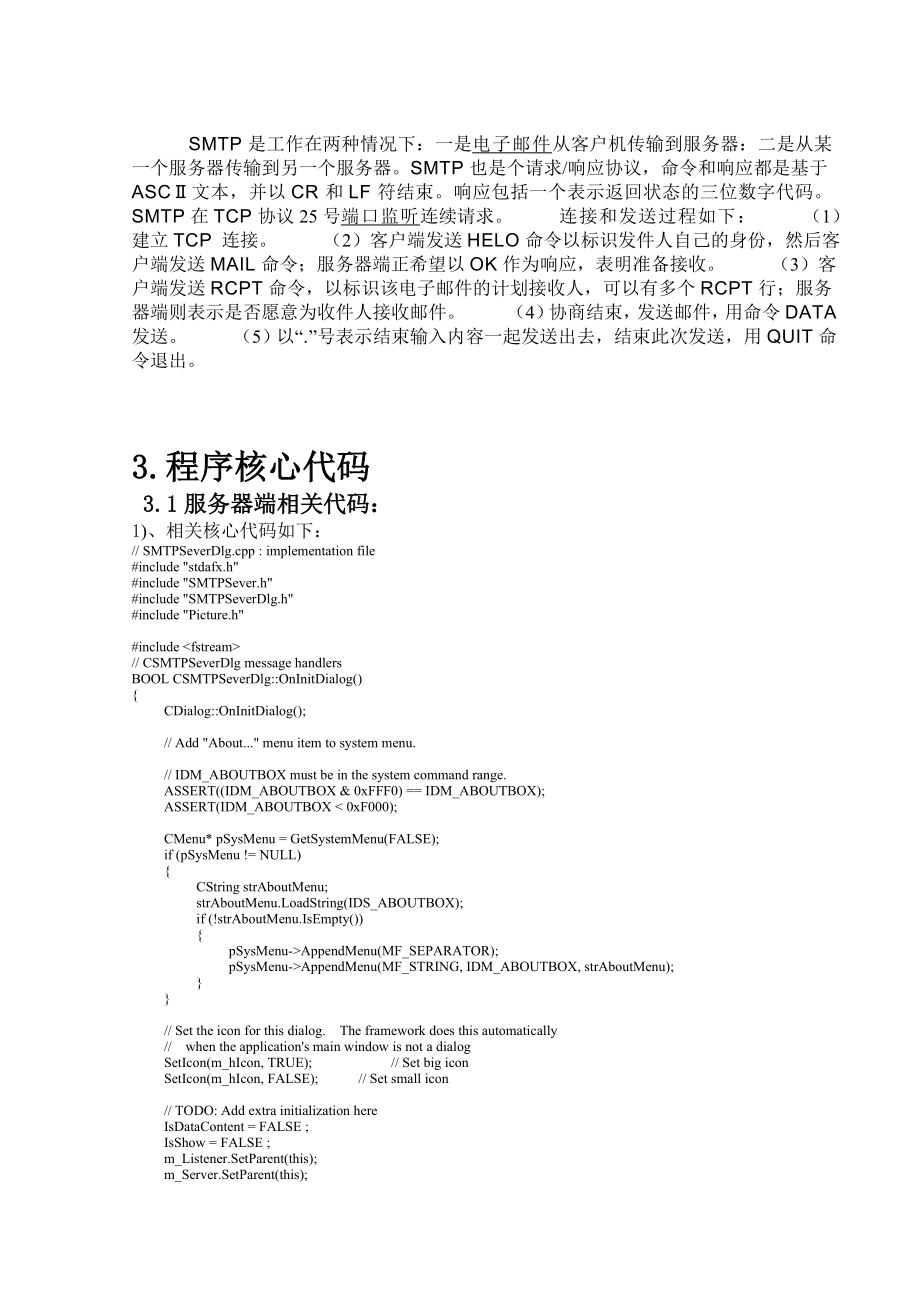 计算机网络课程设计报告利用C实现SMTP协议.doc_第3页