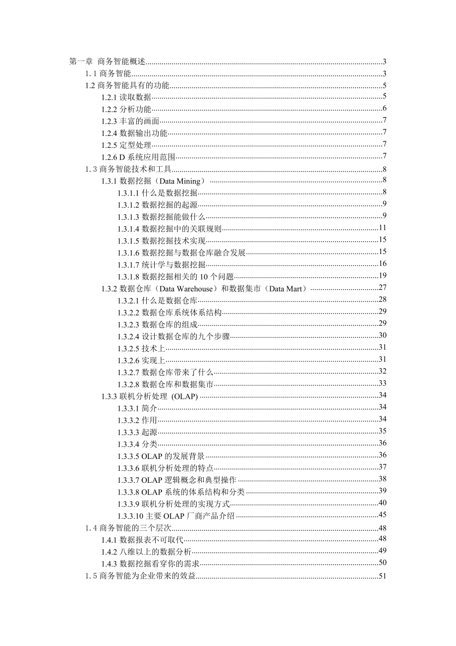 商务智能调查.doc_第2页