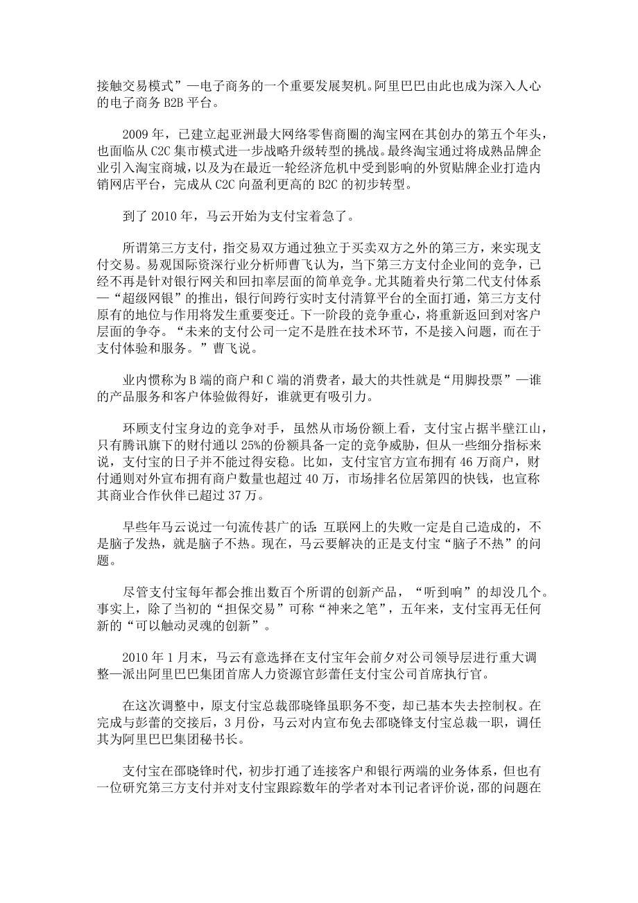 支付宝的新跨越战略.docx_第2页