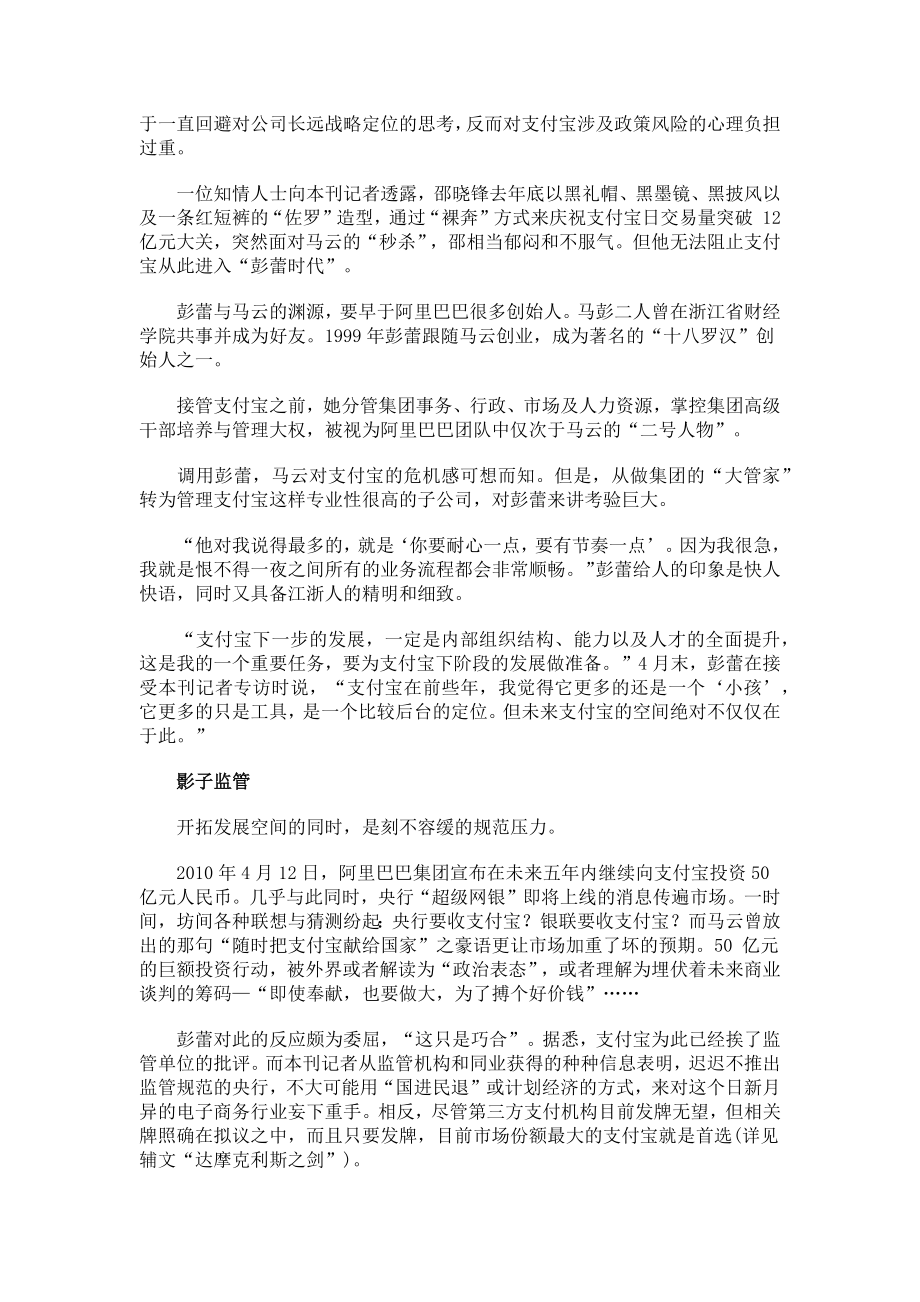 支付宝的新跨越战略.docx_第3页