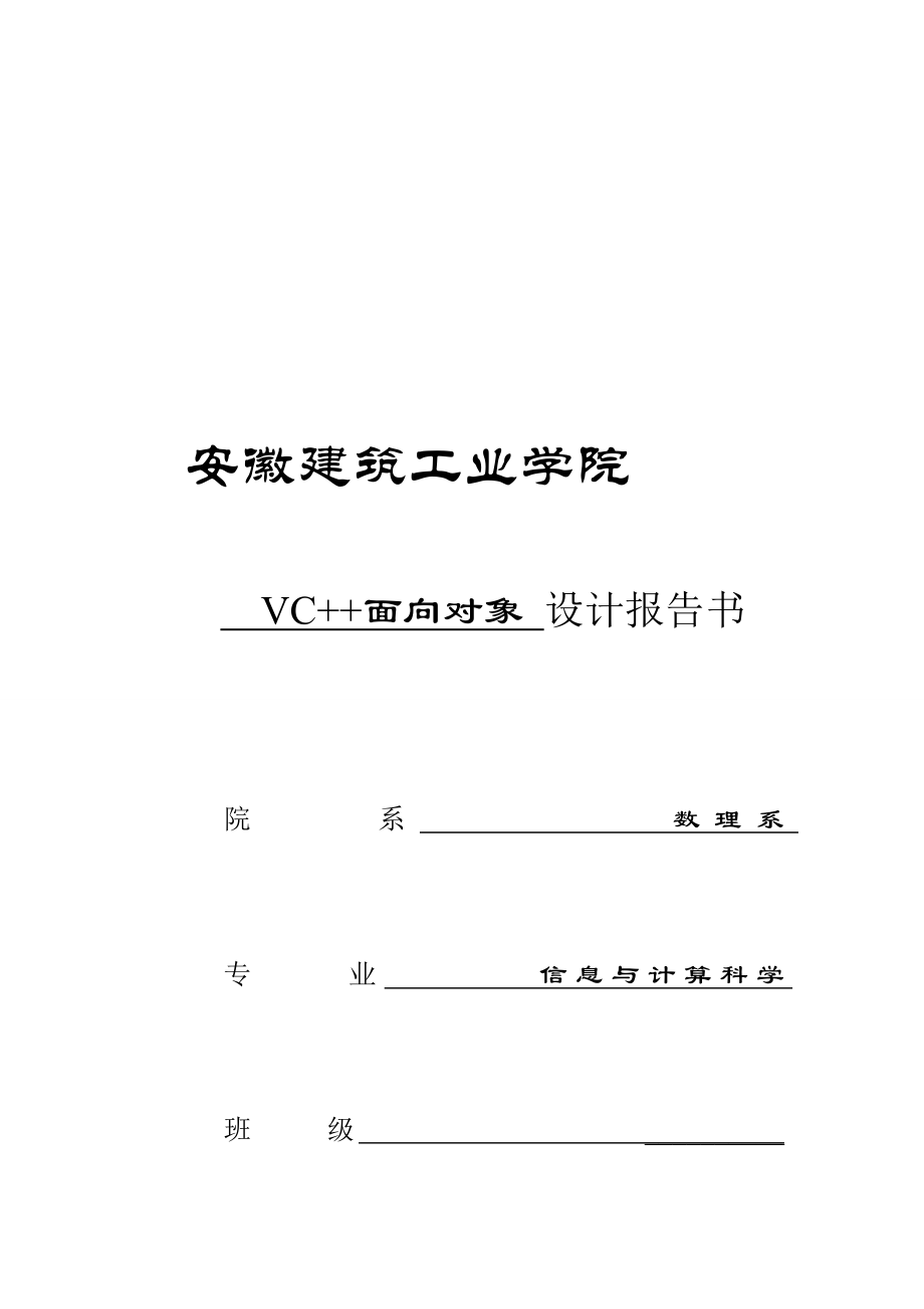 面向对象试验申报【图书查询系统】[资料].doc_第1页