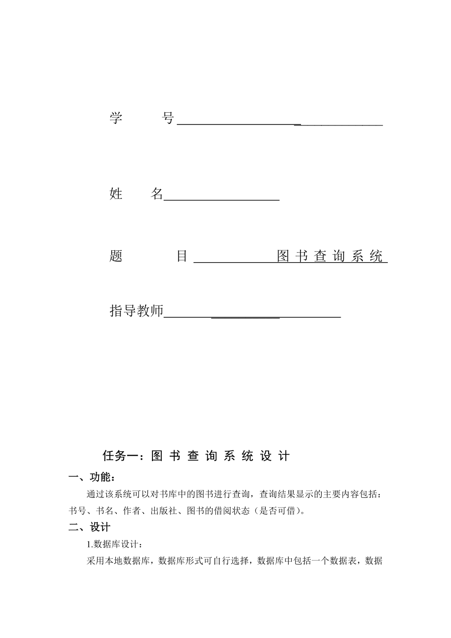 面向对象试验申报【图书查询系统】[资料].doc_第2页