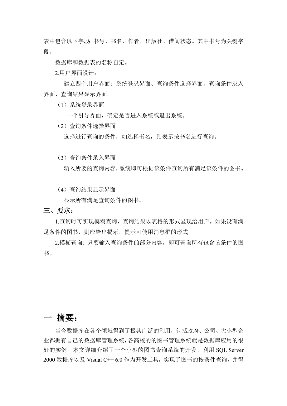 面向对象试验申报【图书查询系统】[资料].doc_第3页