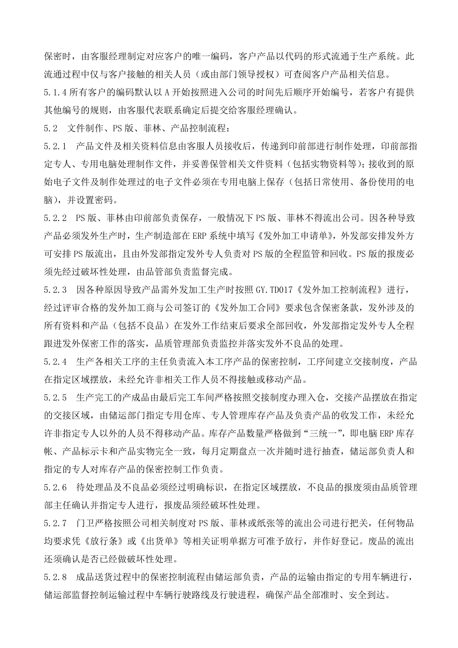 客户产品及信息保密管理规程.doc_第2页