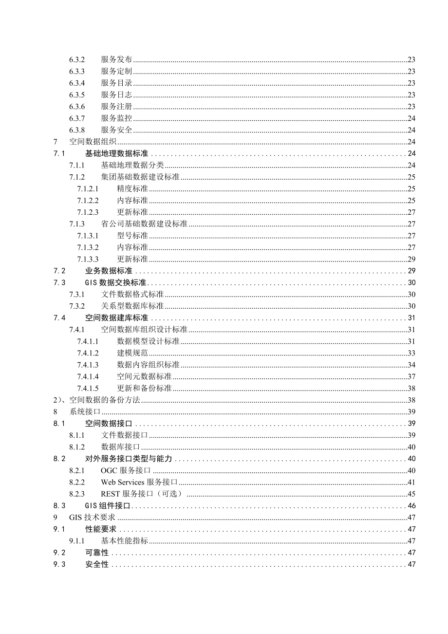 中国移动网管系统GIS平台技术规范V1.doc_第3页