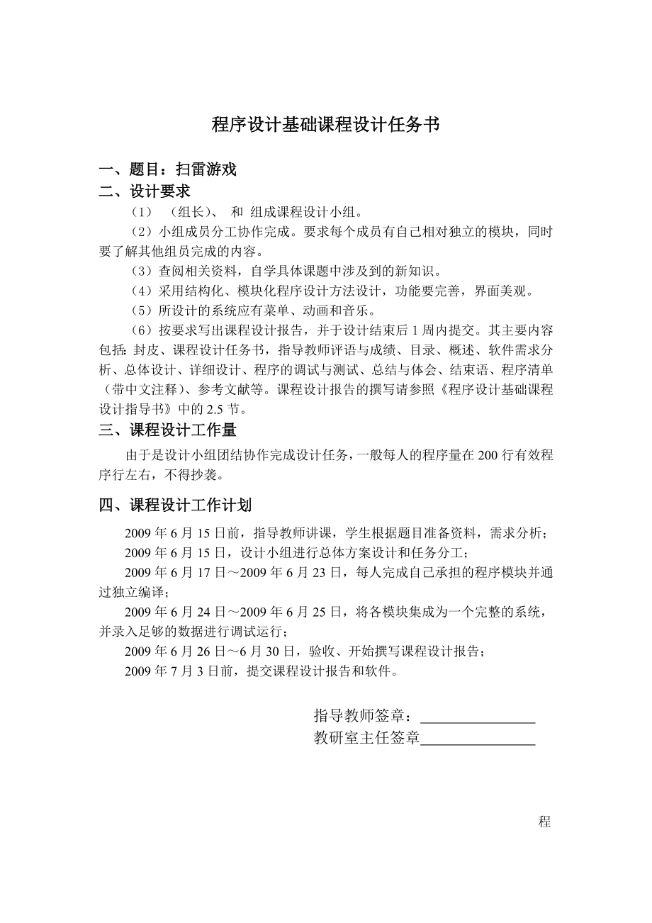 C语言课程设计(扫雷游戏)报告 .doc_第2页