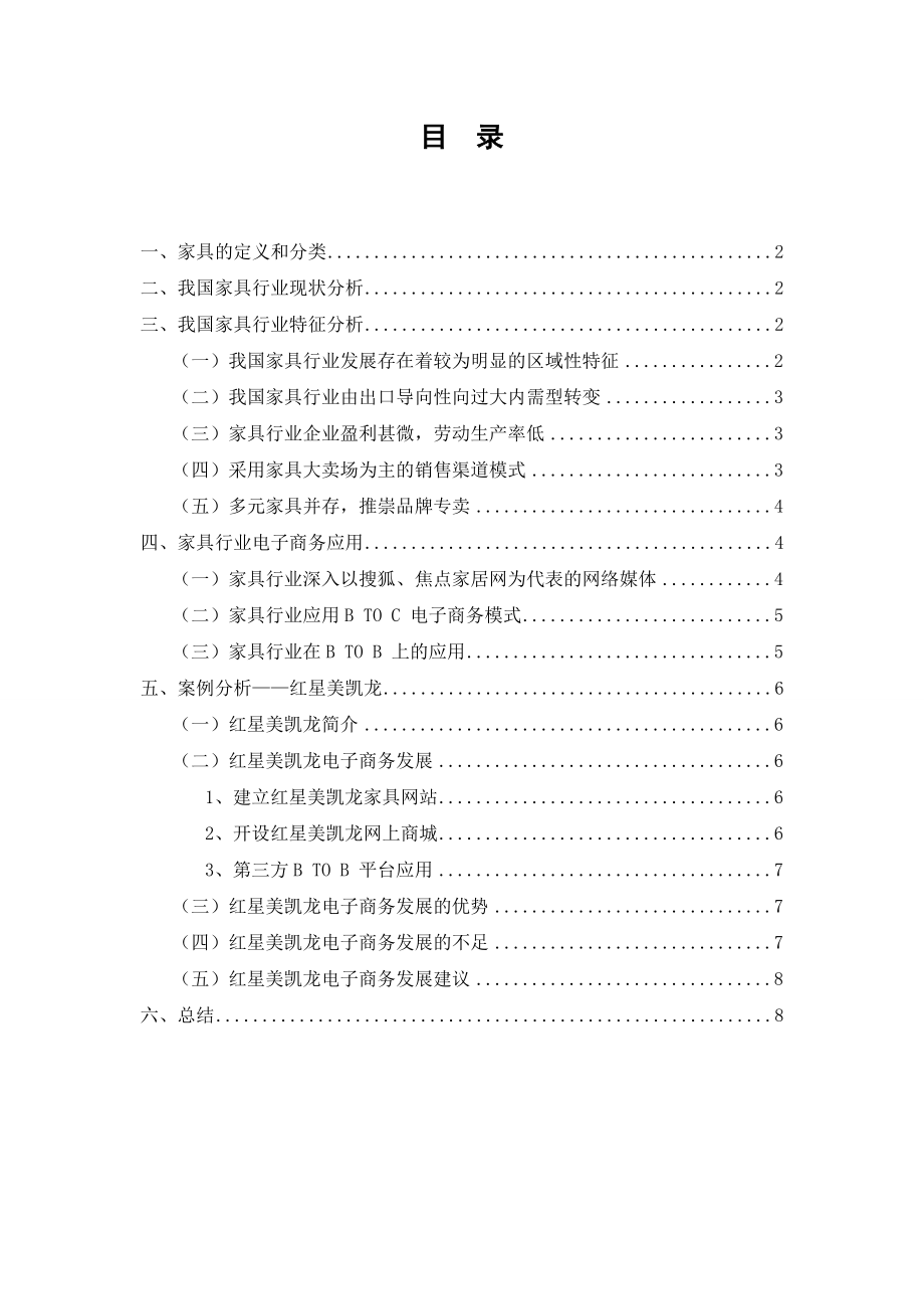 家具行业电子商务应用案例分析报告.doc_第2页