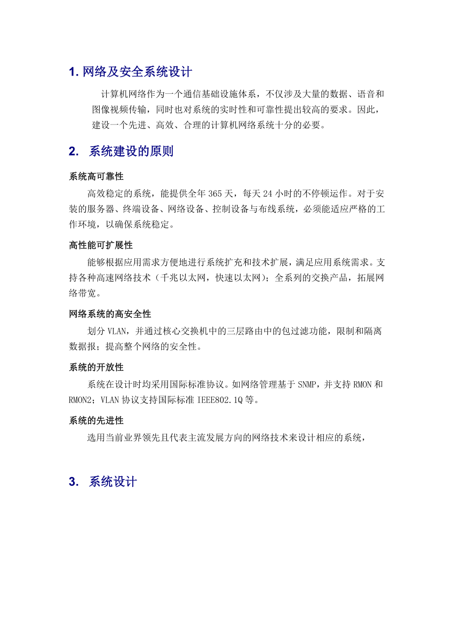 无线网络及安全系统设计书.doc_第1页