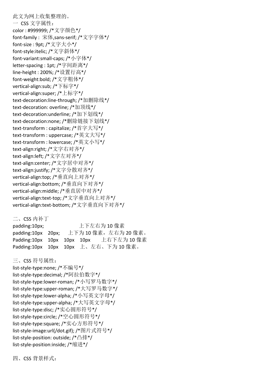 网页基础知识,常用div+css(全).doc_第1页