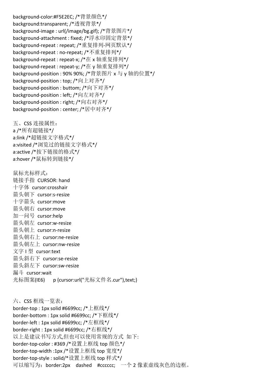 网页基础知识,常用div+css(全).doc_第2页