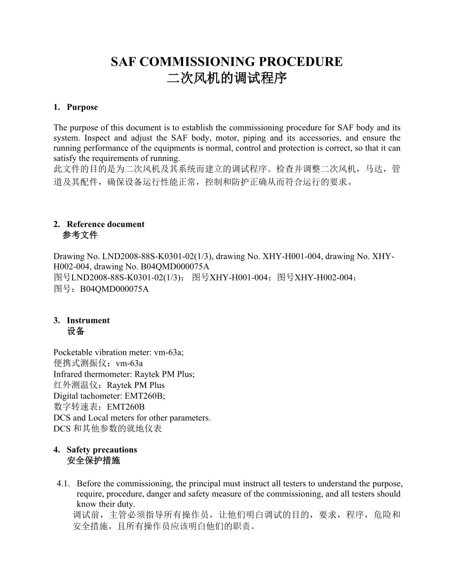(Commissioning Procedure for Secondary Air Fan System).doc_第3页