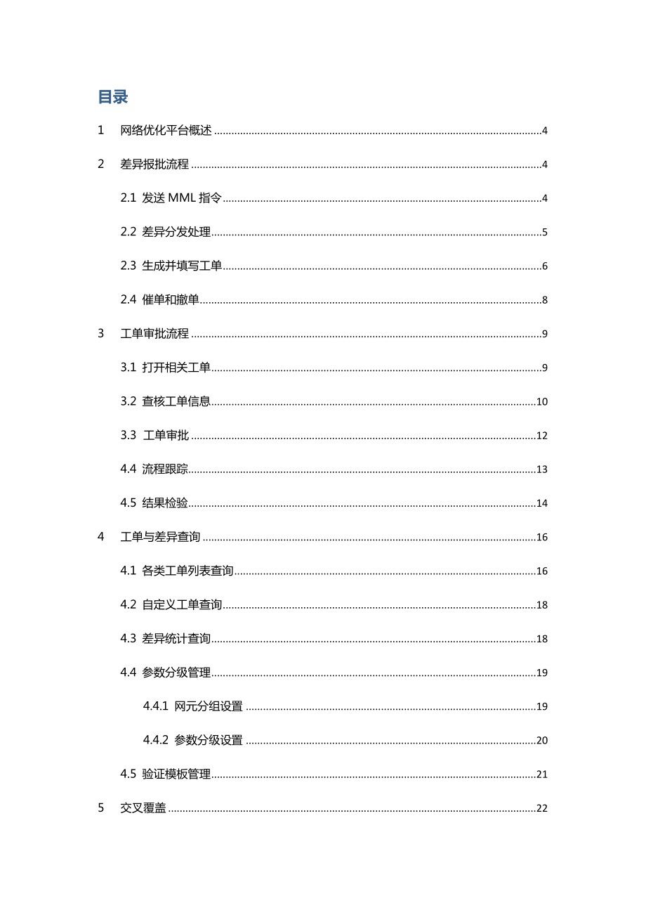 湖南网络优化平台基本操作手册.doc_第2页