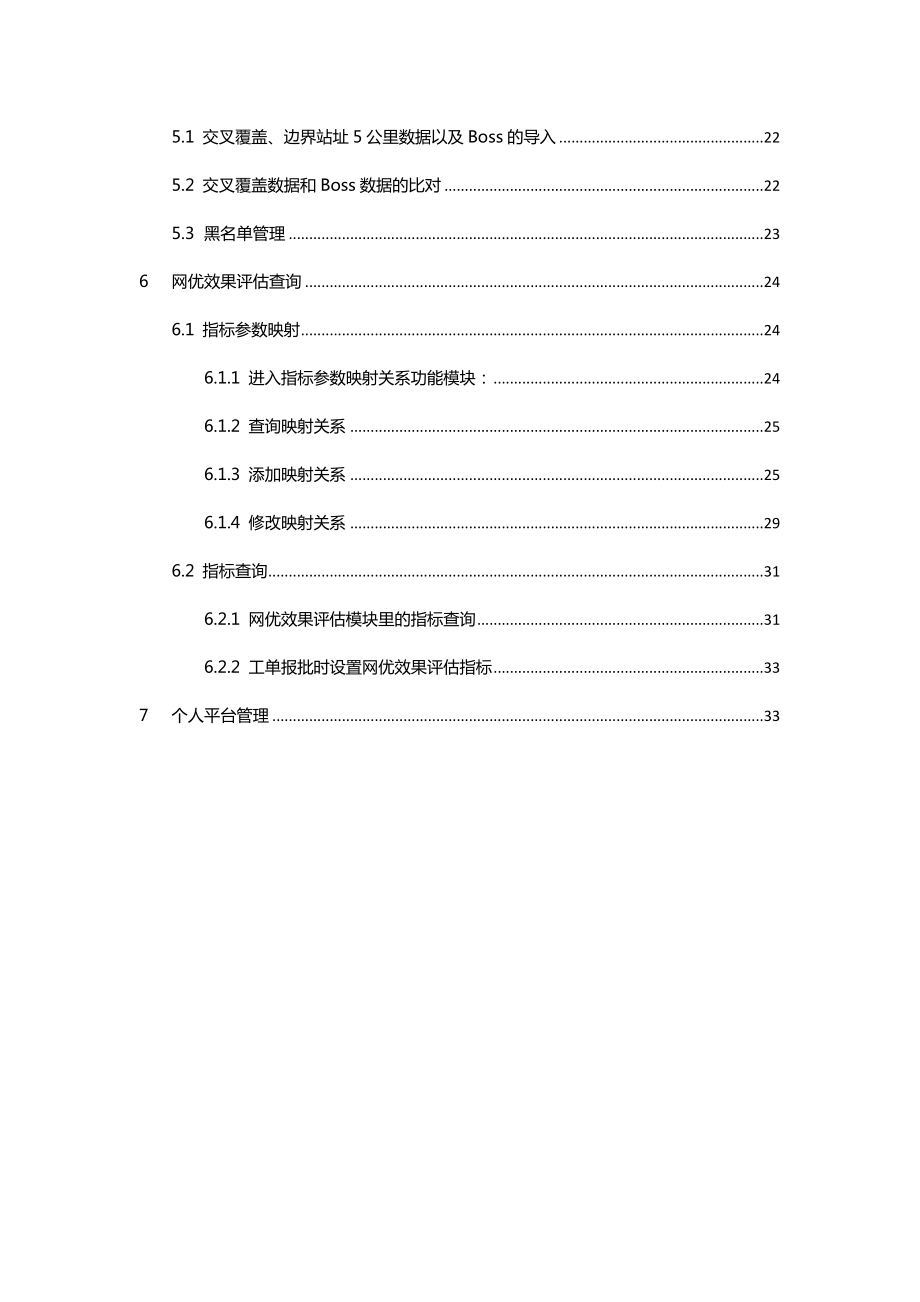 湖南网络优化平台基本操作手册.doc_第3页