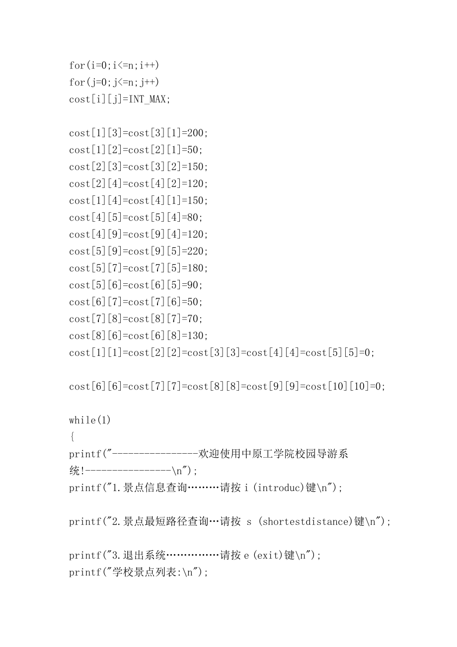 校园导游系统[新版].doc_第3页