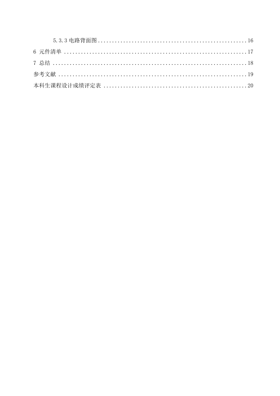 基于键盘输入单元的单片机实验或仿真和C语言开发.doc_第3页