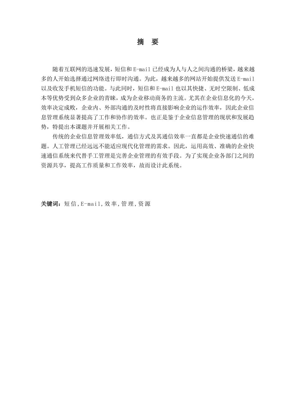 基于java的企业快速通信系统毕业论文.doc_第2页