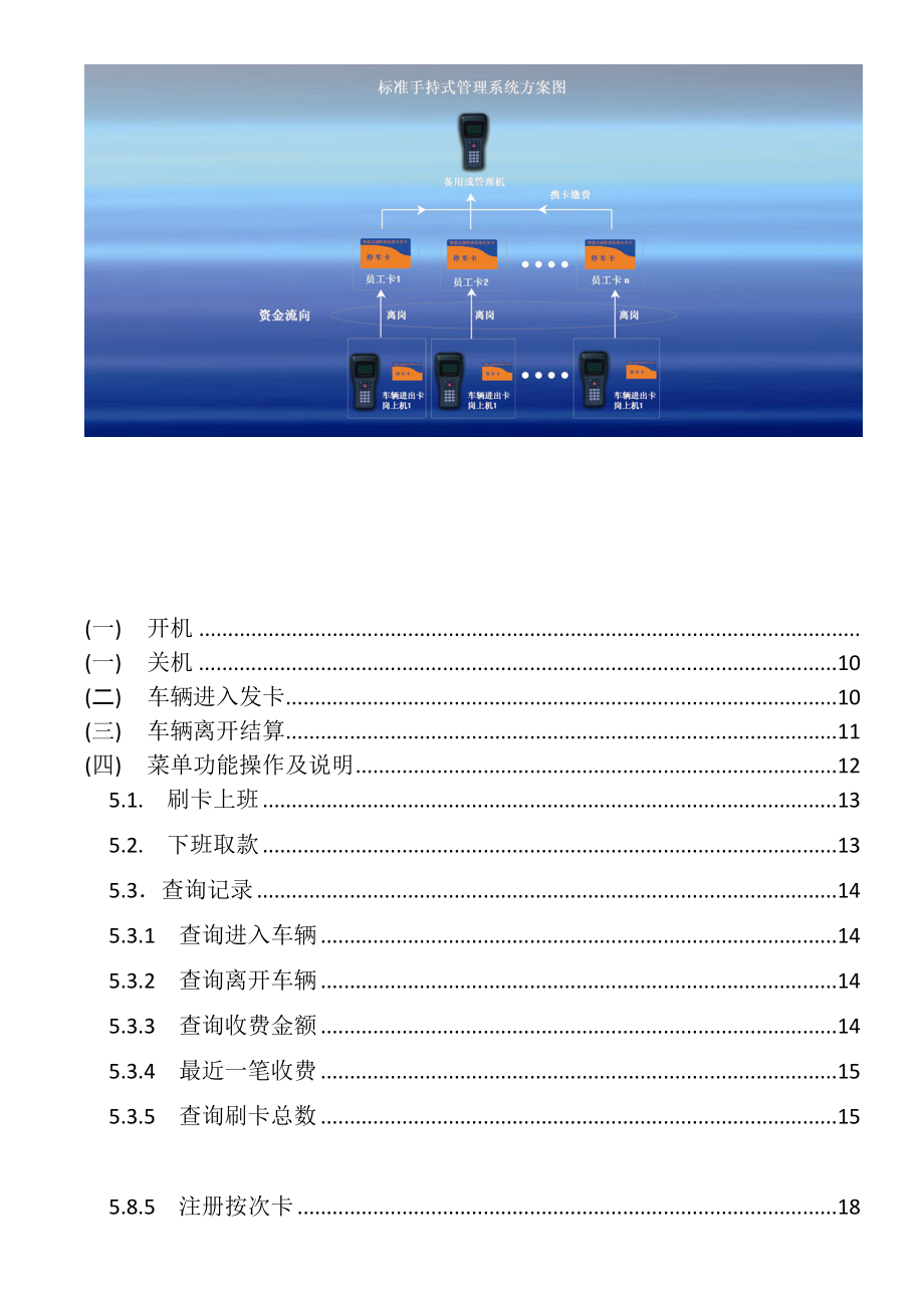 科技公司手持式停车管理系统使用手册手持机新版使用说明书.doc_第3页