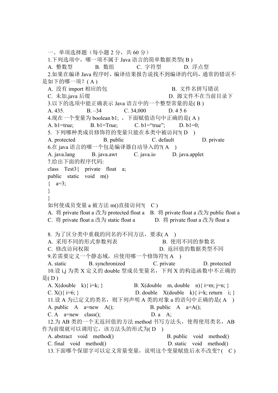 java期末考试题A.doc_第1页