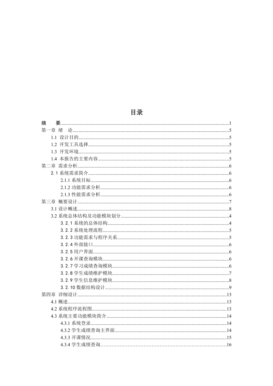 数据库报告学生成绩信息管理系统.doc_第2页