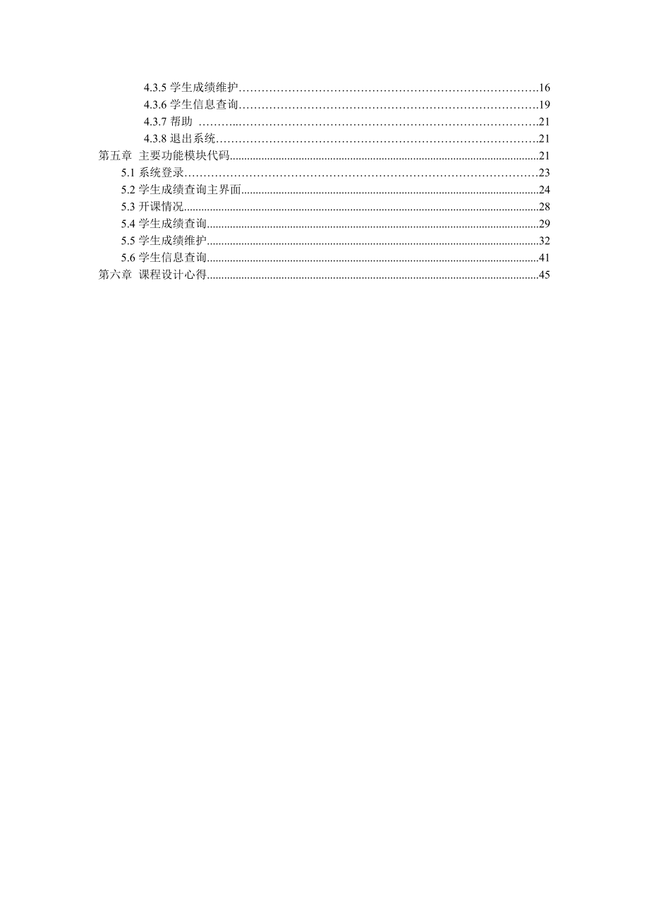 数据库报告学生成绩信息管理系统.doc_第3页