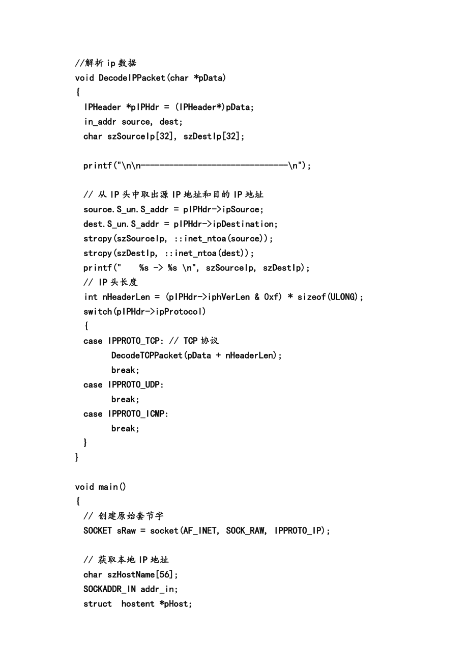 网络嗅探器的编程仿真.doc_第2页