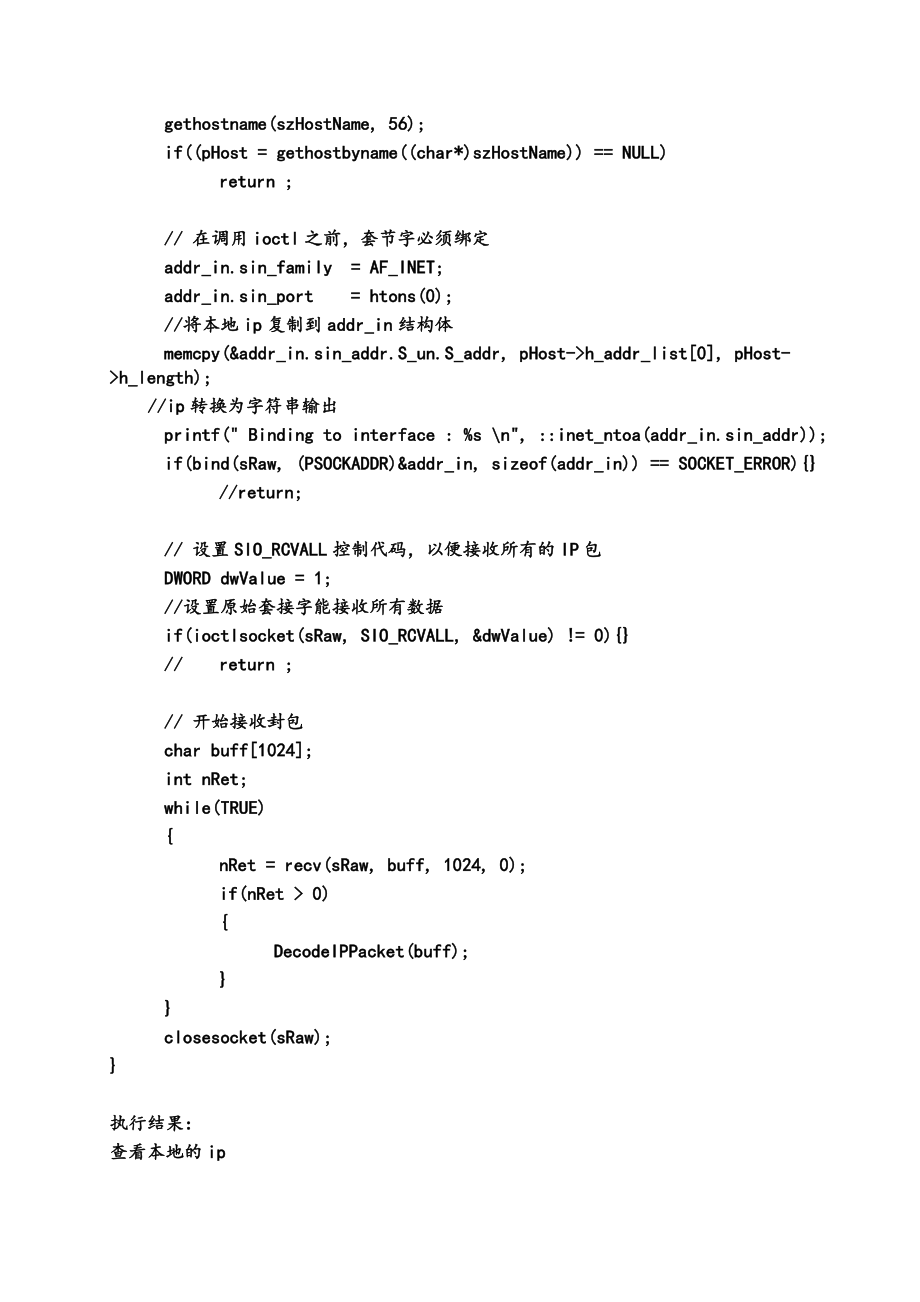 网络嗅探器的编程仿真.doc_第3页