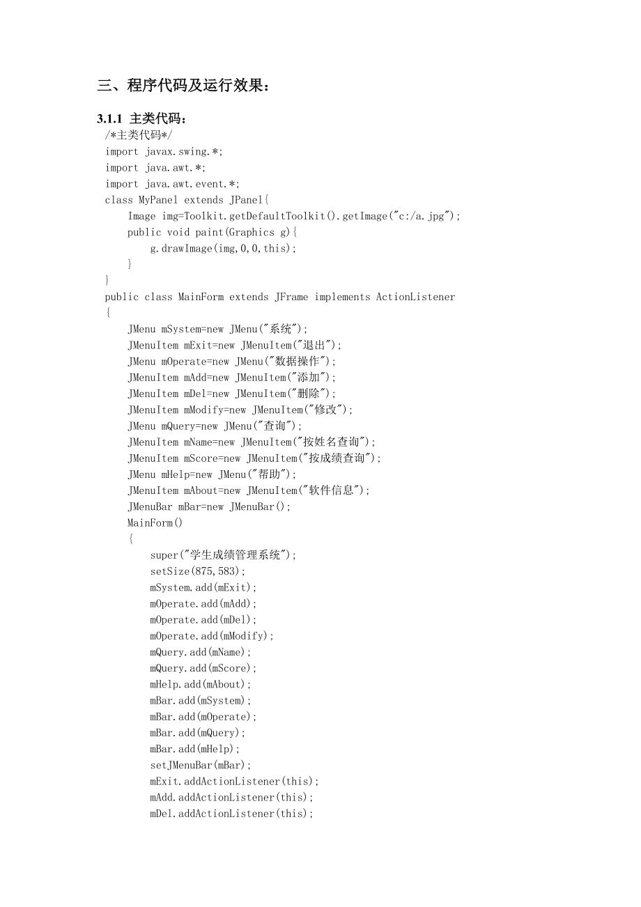 基于JAVA的学生成绩管理系统源代码.doc_第3页