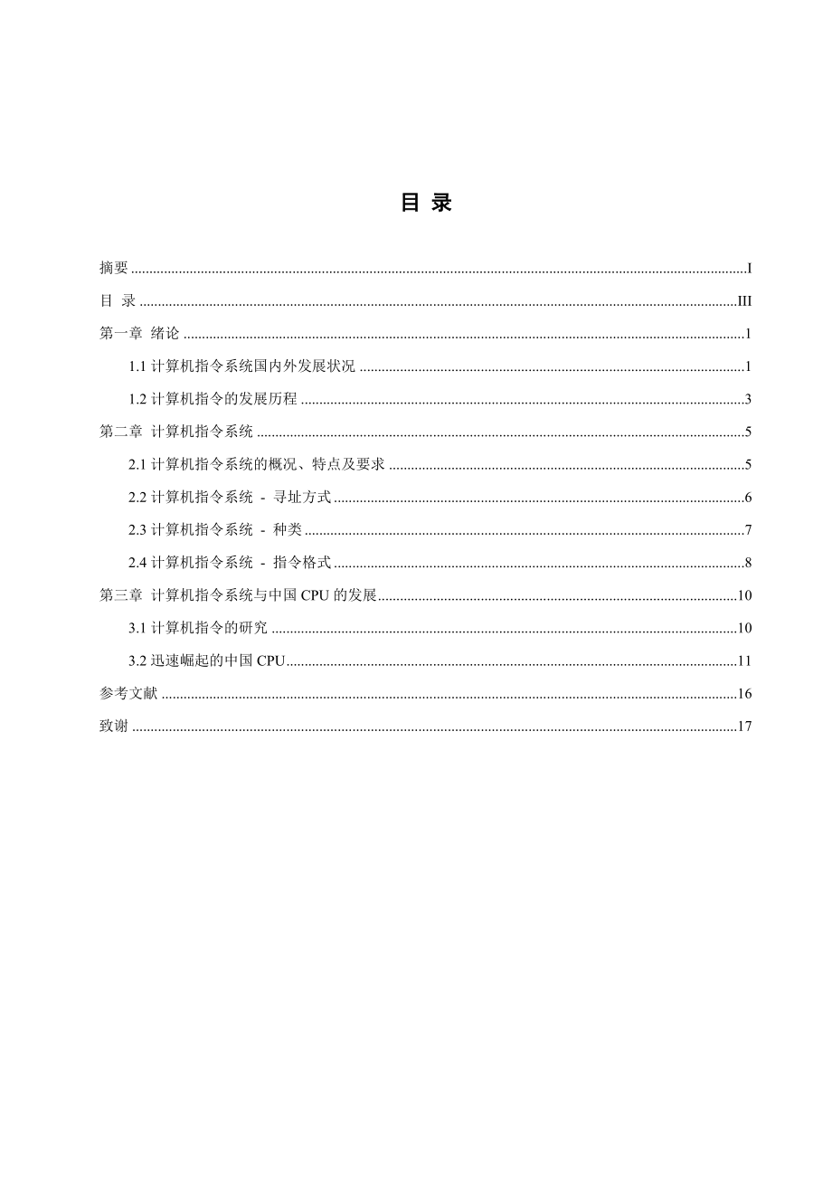 毕业设计（论文）计算机指令系统与中国CPU的发展.doc_第3页
