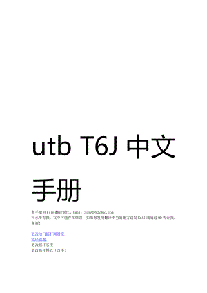 Futaba T6J简明中文说明书.doc