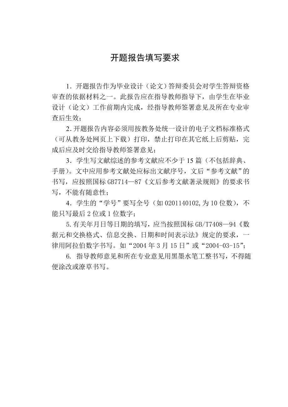 java五子棋游戏的设计与实现毕业设计开题报告.doc_第2页