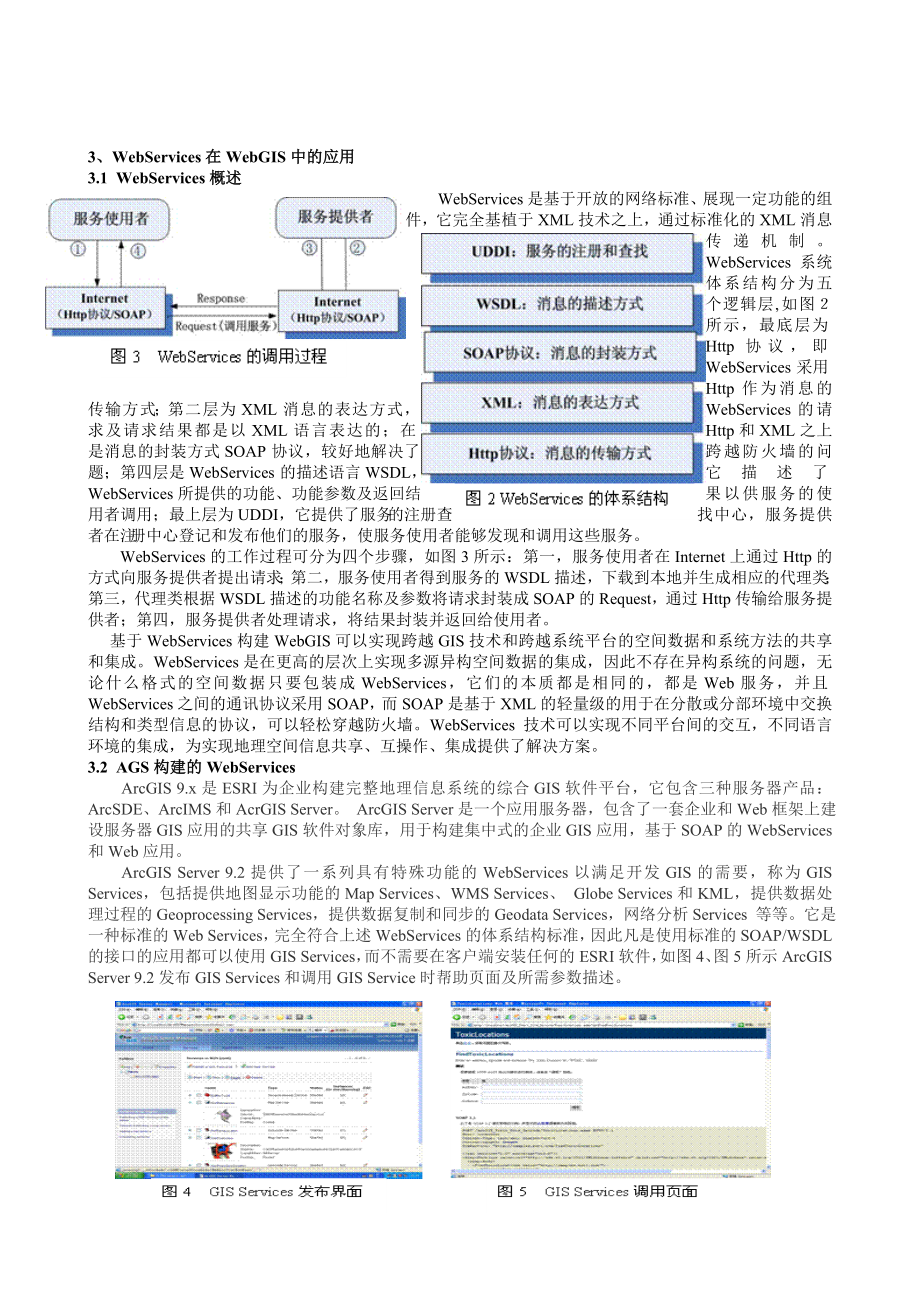 毕业论文（设计）基于RIA 和GIS Services 的网络GIS 的研究与设计.doc_第2页