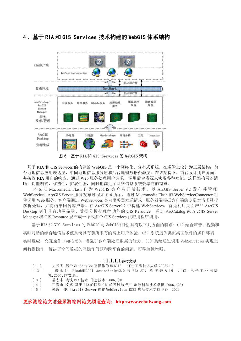 毕业论文（设计）基于RIA 和GIS Services 的网络GIS 的研究与设计.doc_第3页