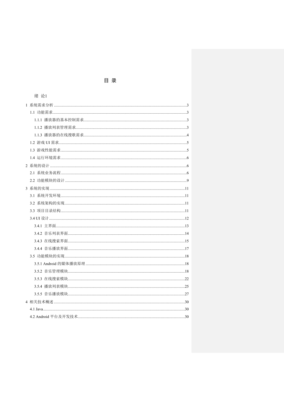 毕业设计（论文）基于Android的消灭星星游戏的设计与实现.doc_第3页