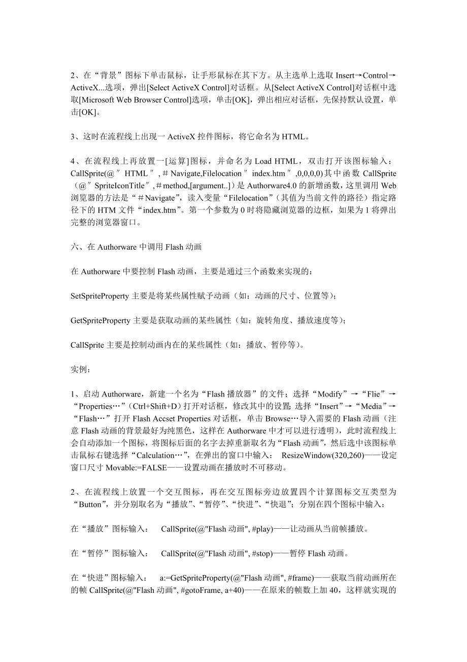 多媒体课件制作的常用软件及PowerPoint和Authorware中部分使用技巧.doc_第3页