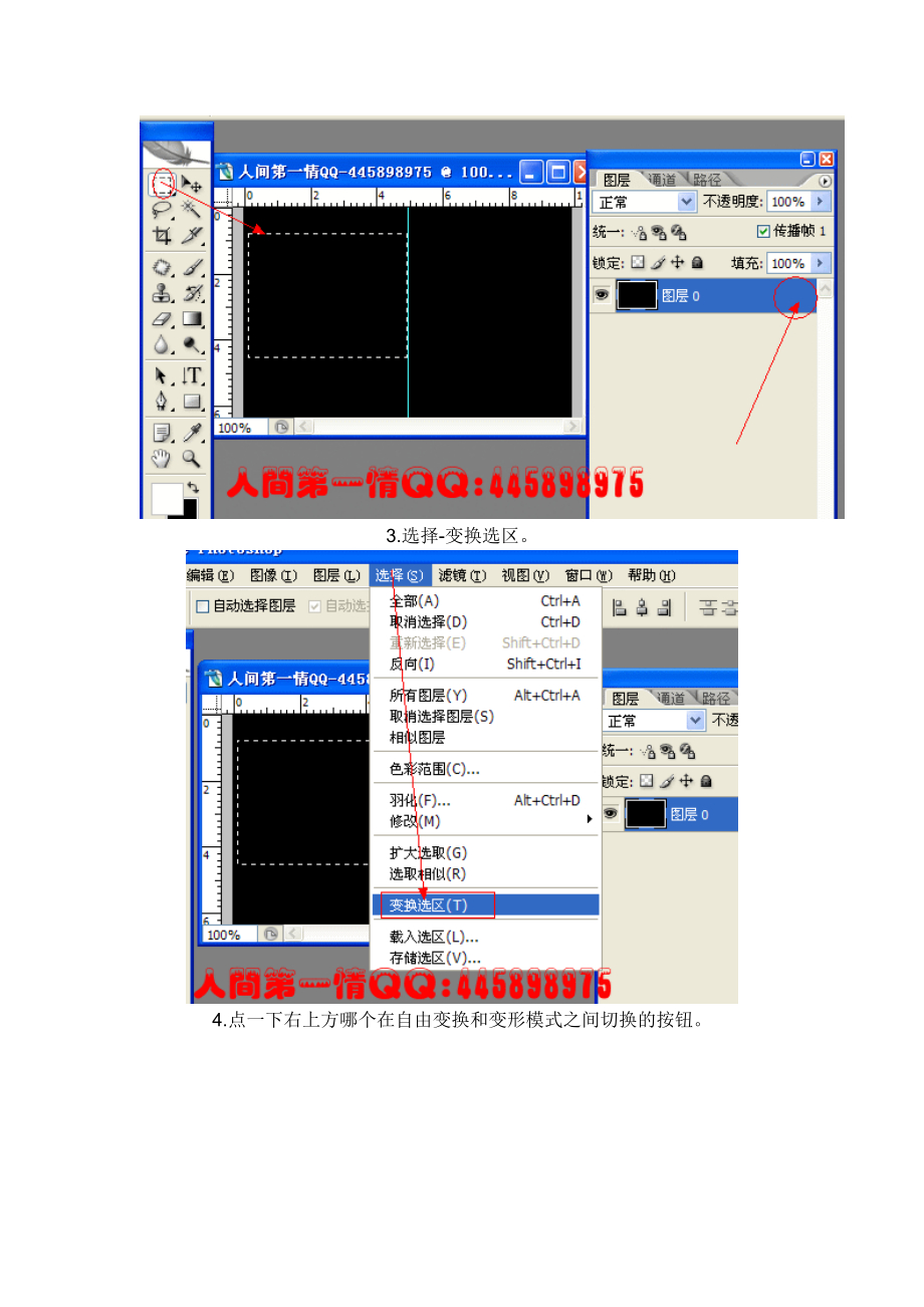 【PS教程】制作情侣画面移动效果.doc_第2页