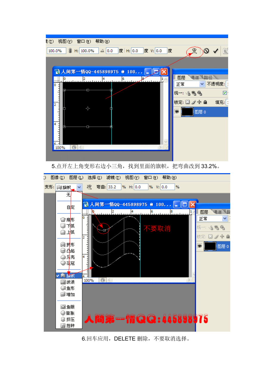 【PS教程】制作情侣画面移动效果.doc_第3页