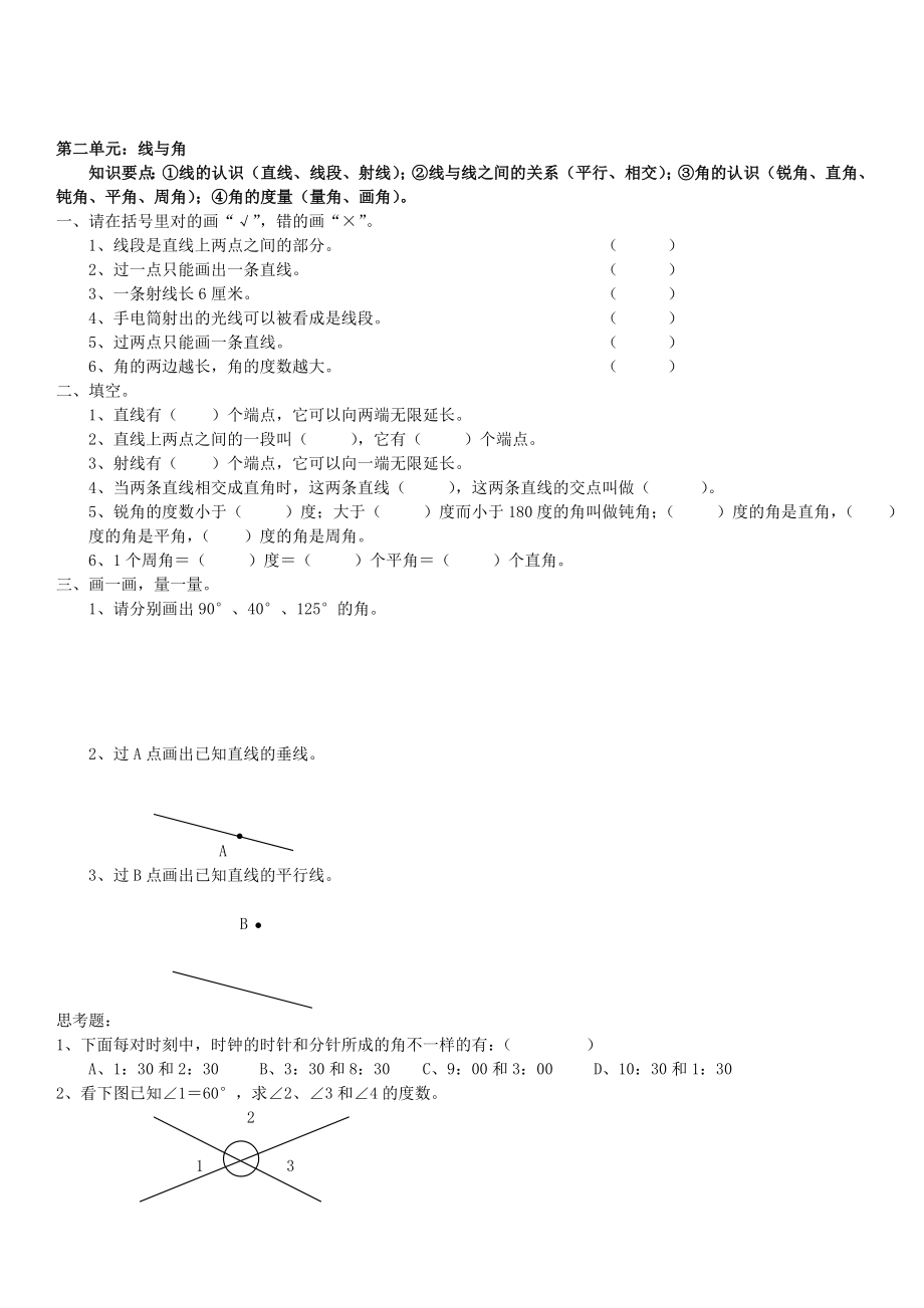 北师大版小学四级数学上册单元测试题(全册精品).doc_第2页