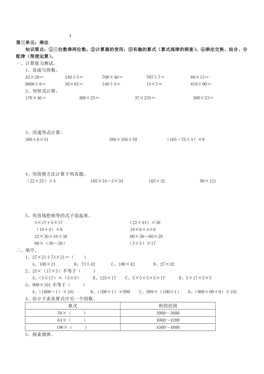 北师大版小学四级数学上册单元测试题(全册精品).doc_第3页