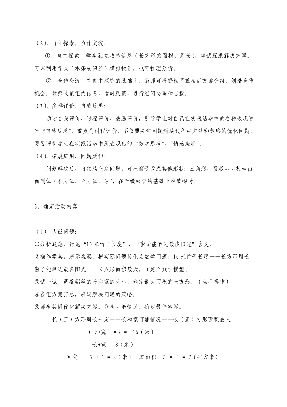 小学数学综合与实践应用活动实例设计《最大和最小》.doc_第2页