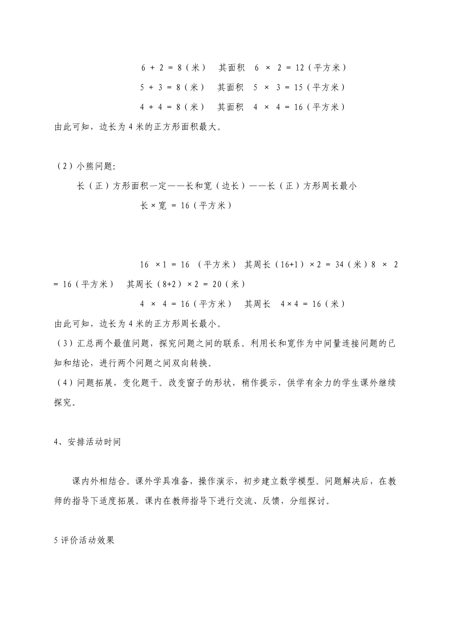 小学数学综合与实践应用活动实例设计《最大和最小》.doc_第3页