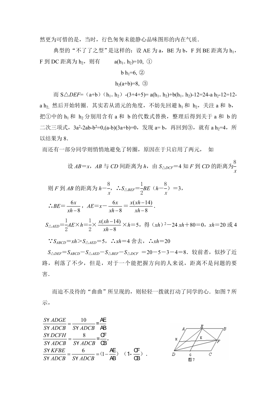 初中数学论文：好景致真要慢慢地品.doc_第3页