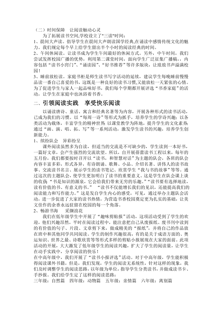 小学读书活动交流材料：朵朵蓓蕾向阳开.doc_第2页