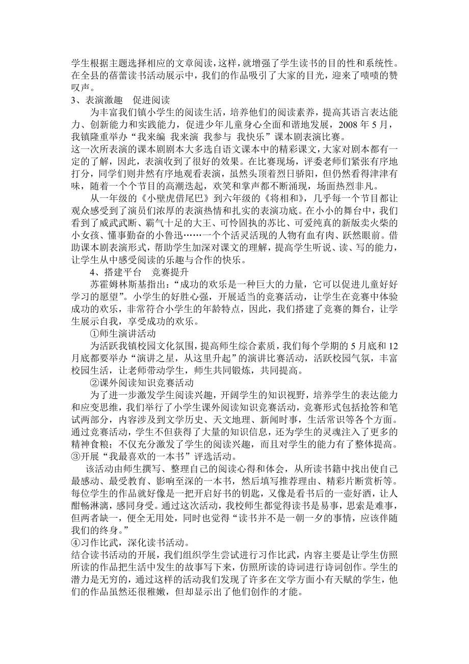 小学读书活动交流材料：朵朵蓓蕾向阳开.doc_第3页