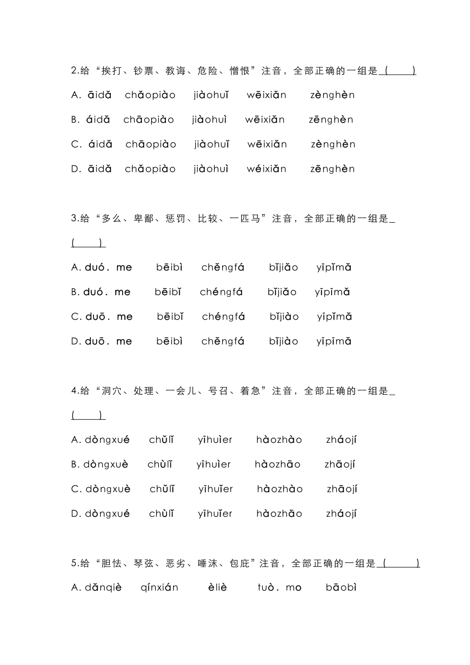 小学语言文字常识测试.doc_第3页