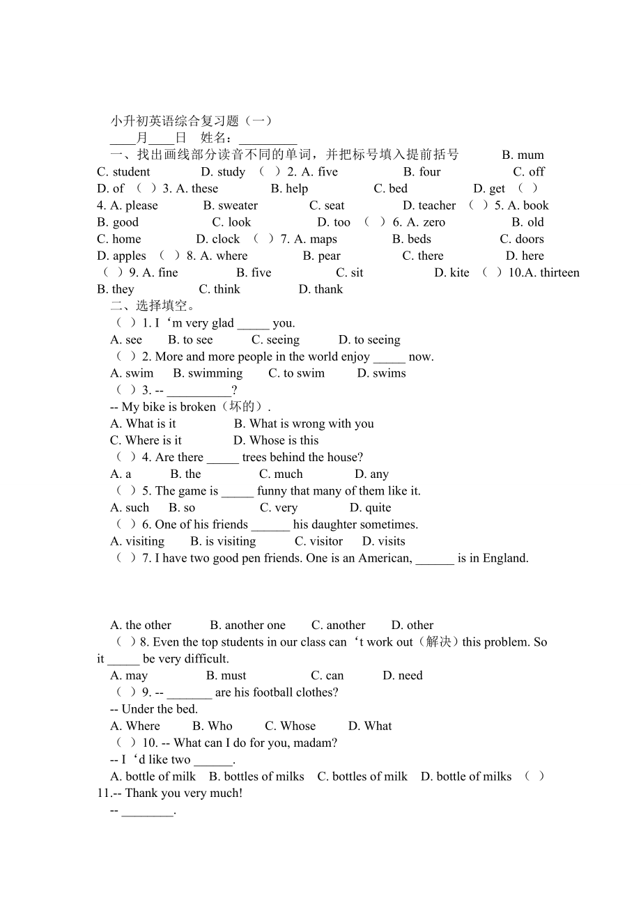 小升初英语综合复习题.doc_第1页